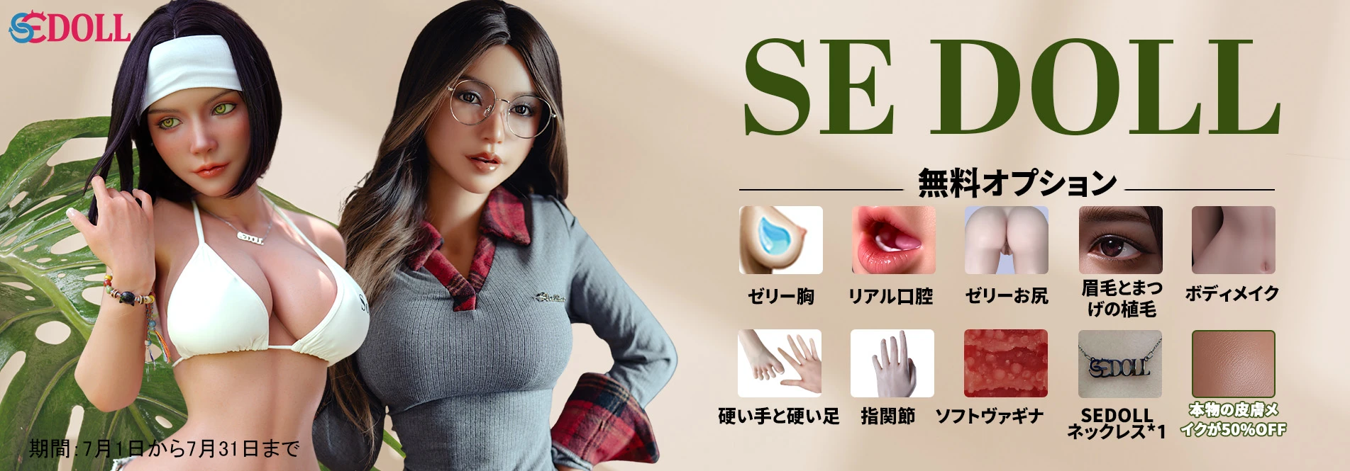 sedoll